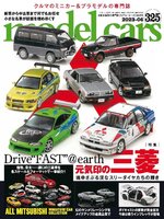 model cars（モデル・カーズ）